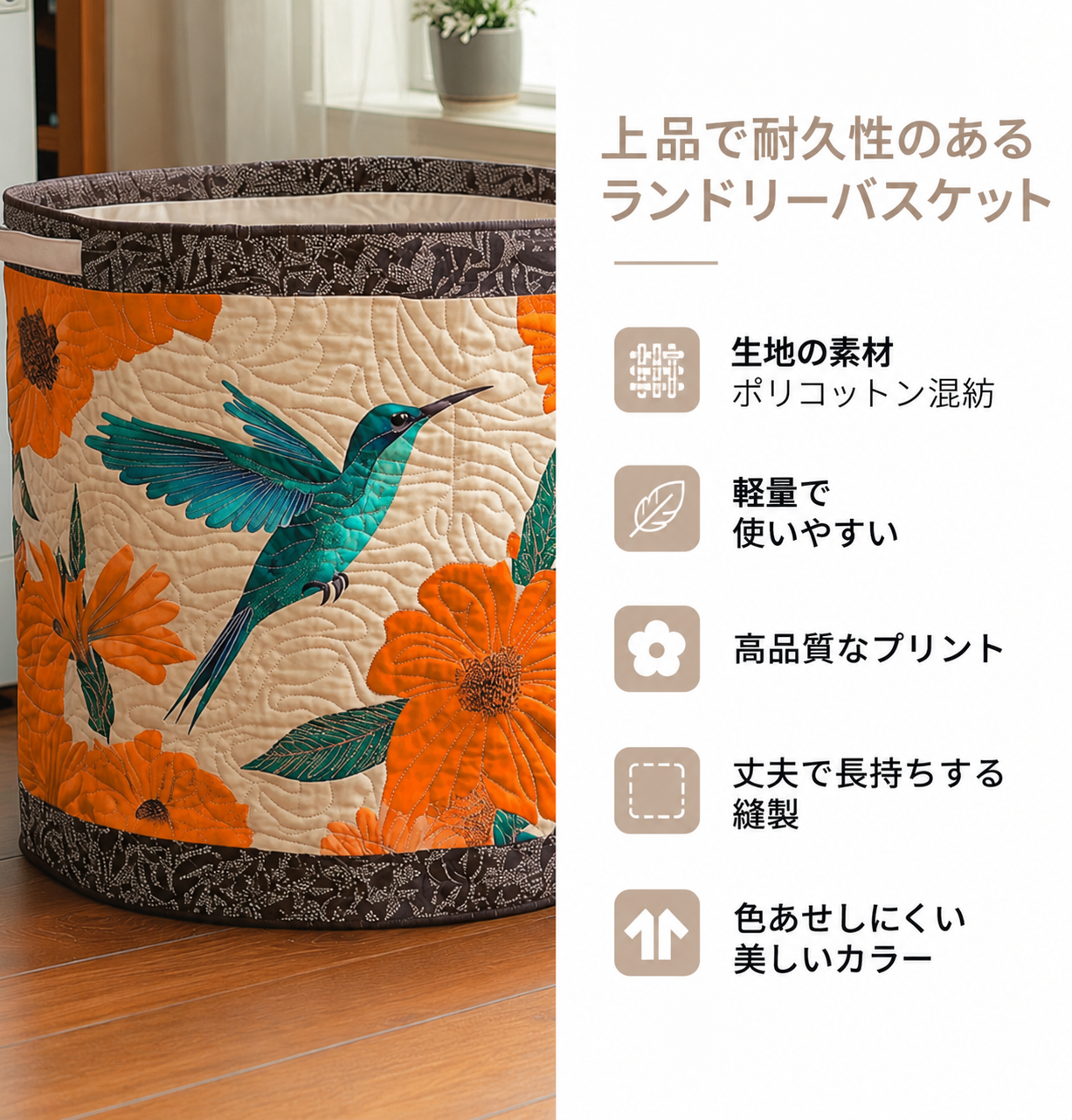 ランドリーバスケット 素材と特徴