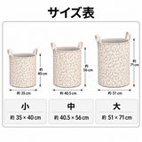 ランドリーバスケット サイズ表
