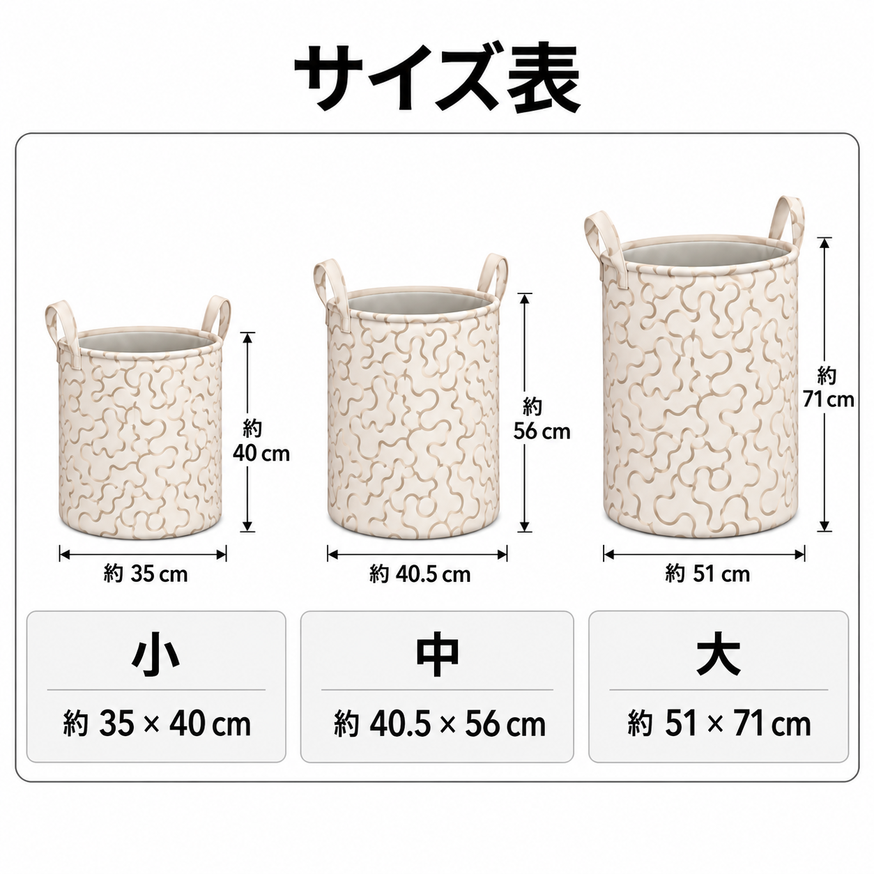 ランドリーバスケット サイズ表