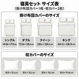 寝具サイズ表