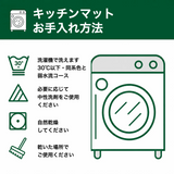 足跡柄 キッチンマット