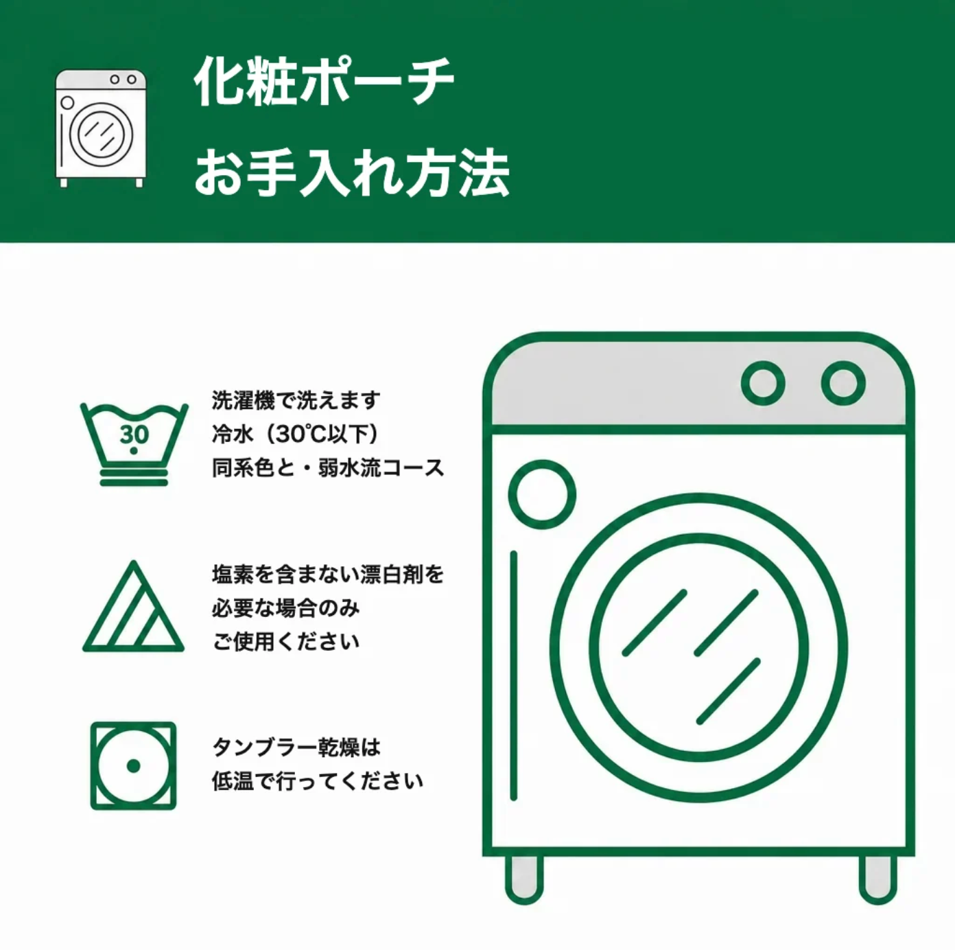 化粧ポーチ お手入れ方法