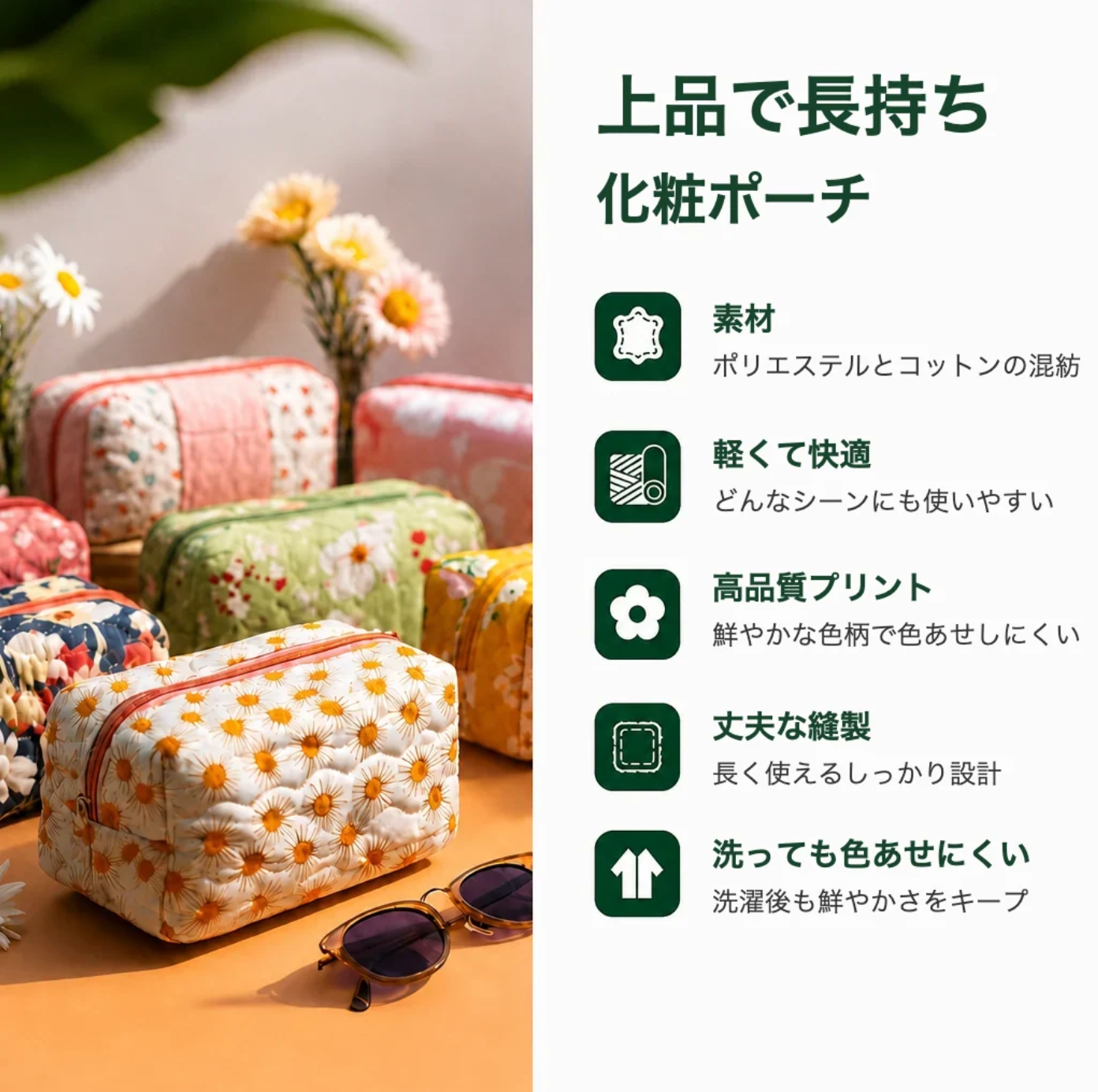 化粧ポーチ 商品の特徴