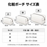 化粧ポーチ サイズ表