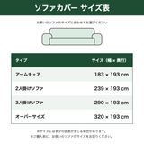 ウエスタン キルティングソファカバー