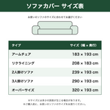 トライブ柄 夜の雰囲気 キルティングソファカバー